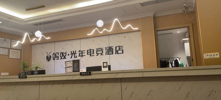 蚂蚁光年电竞酒店(彭水县河堡街店)图片