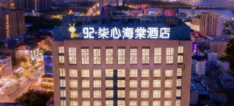 92·柒心海棠| NATO QiXin Begonia 酒店(金寨大别山玉博园店)图片