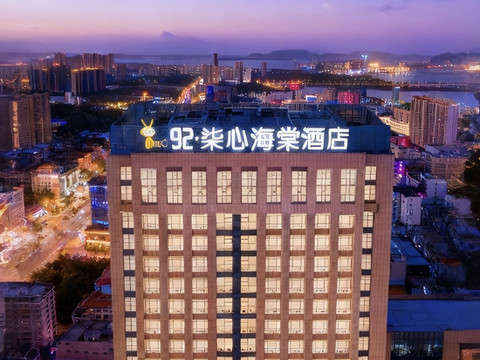 92·柒心海棠| NATO QiXin Begonia 酒店(金寨大别山玉博园店)