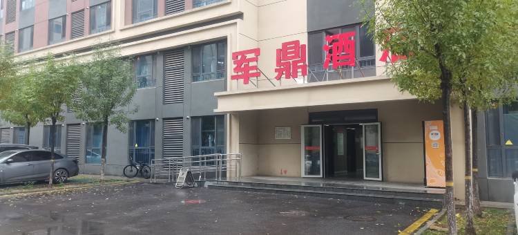 军鼎酒店图片
