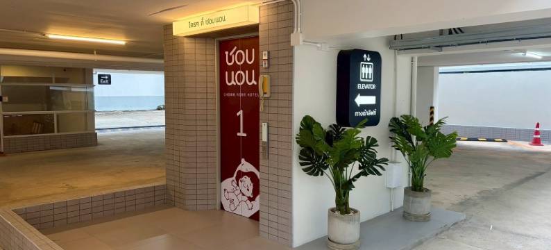 乔博暖酒店(Chorbnorn Hotel)图片