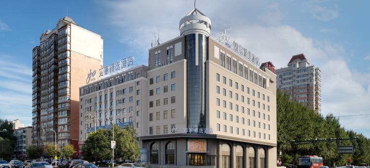 如家精选酒店(哈尔滨西站黑龙江大学地铁站店)图片