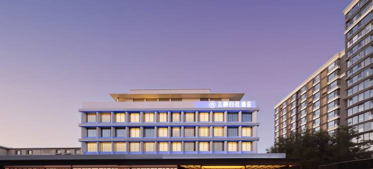 云颐自在酒店(呼和浩特大学东街农业大学店)图片