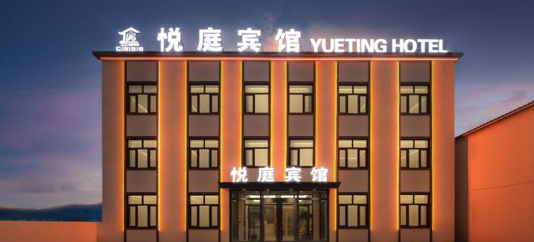 哈尔滨悦庭宾馆(太平国际机场店)图片