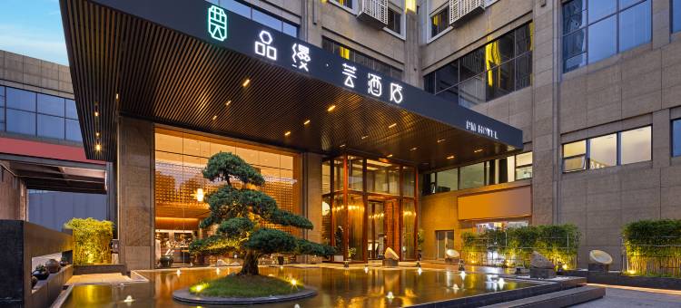 品缦·芸酒店(长沙高铁南站沙湾公园地铁站店)图片