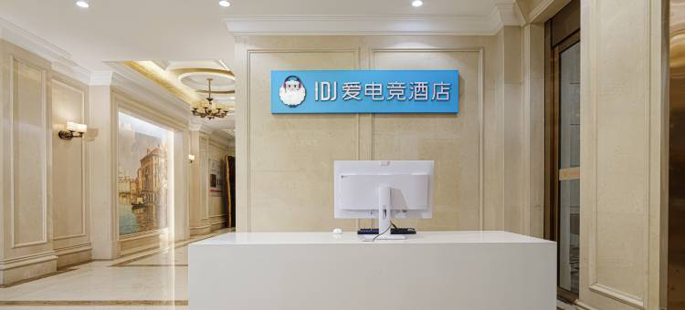 IDJ爱电竞酒店(上海闵行北桥地铁站店)图片