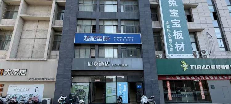 如家酒店·neo(滨海洲盛家居广场店)图片