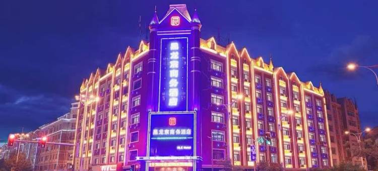 黑龙宸商务酒店(黑河站店)图片