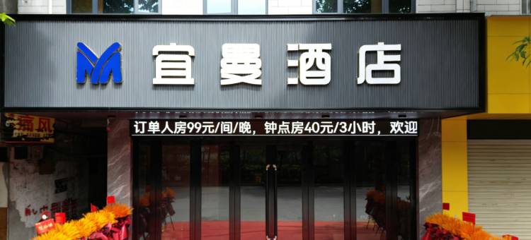 宜曼酒店(玉林清湾江店)图片