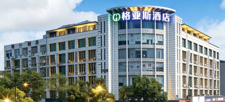 长沙格亚斯精致酒店图片