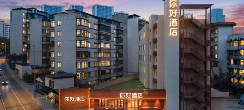 你好酒店(重庆观音桥华新街店)图片