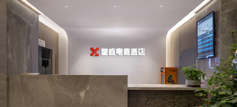 星屿电竞酒店(永兴银楼景区店)图片