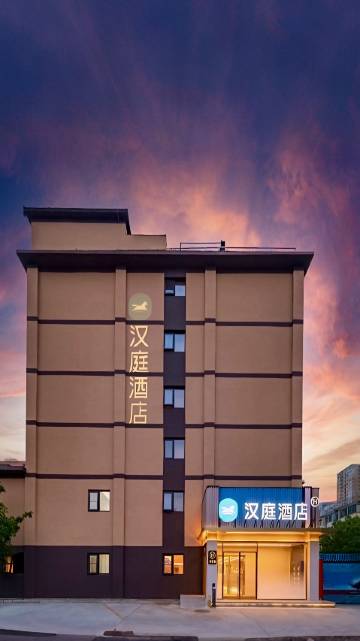 汉庭酒店(北京广安门达官营地铁站店)