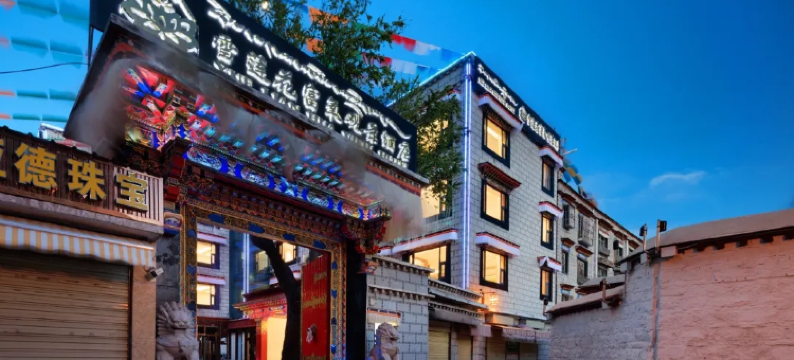雪莲花富氧观景酒店(拉萨大昭寺八廓街店)图片