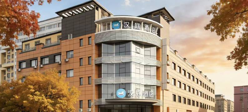 汉庭酒店(北京南站中心店)图片