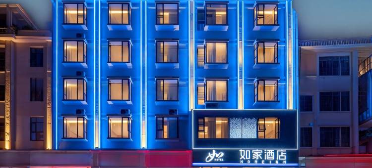 如家酒店(三亚千古情海旅免税城店)图片