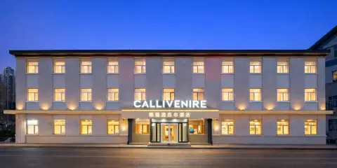 凱蓮温尼爾酒店(直隸總督署保定火車站店)