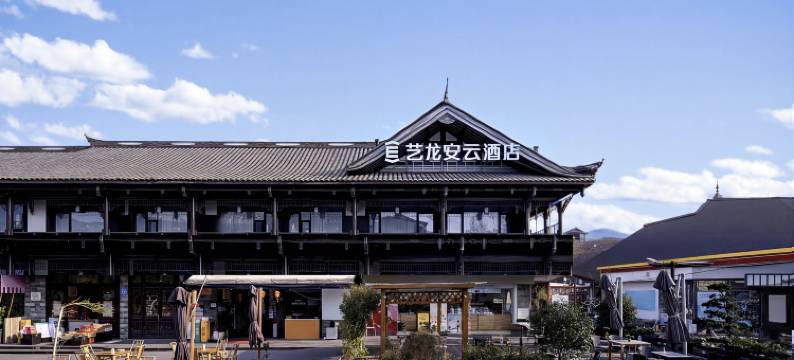 艺龙安云酒店(都江堰景区南桥店)图片