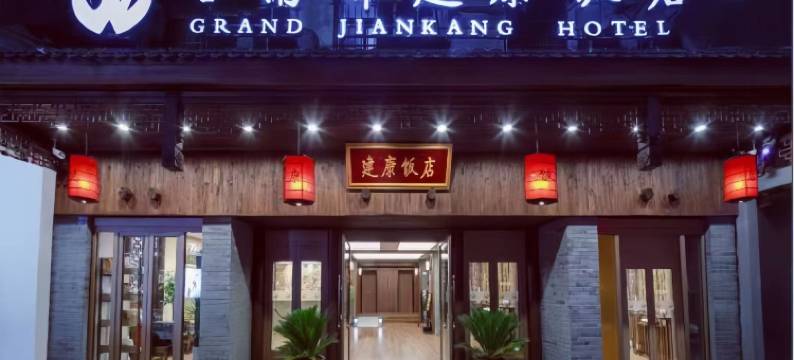 古南都逸居酒店(南京夫子庙建康路店)图片