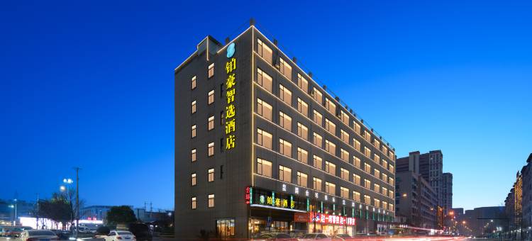 金华铂豪智选酒店(金东区鞋塘综合市场店)图片