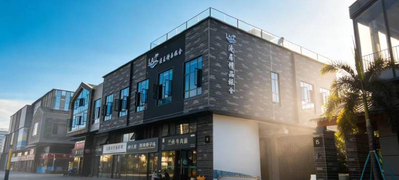 漫居精品旅舍(崖州湾科技城店)图片