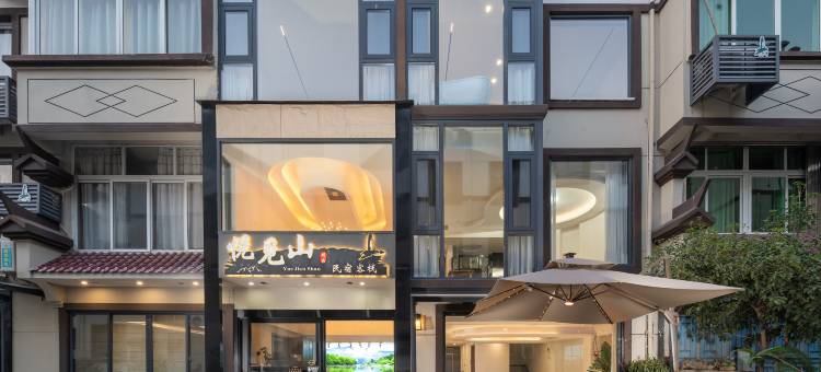 悦见山・Life 轻奢设计美宿(仙都景区店)图片