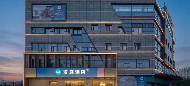 汉庭酒店(芜湖经开区百线广场店)图片