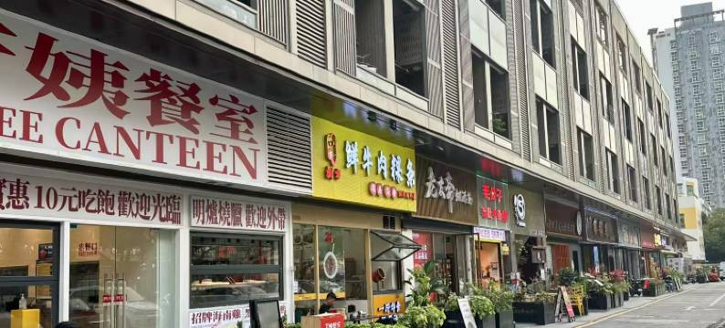 和沐行政公寓(深圳南山书城地铁站南油服装批发城店)图片