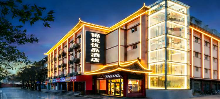 锦悦优品酒店(西安回民街桥梓口地铁站店)图片