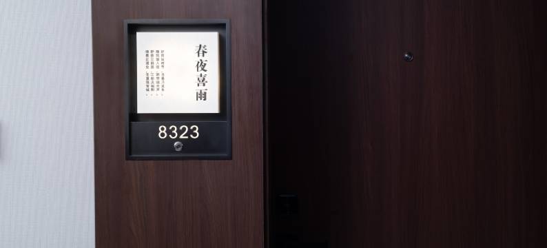 爱尚·百思德酒店(义乌国际商贸城店)图片