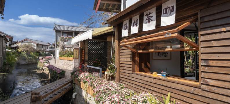 Serene Villa·雲上溪畔(丽江古城四方街店)图片