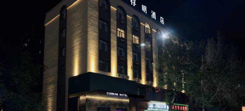 通河存明酒店图片