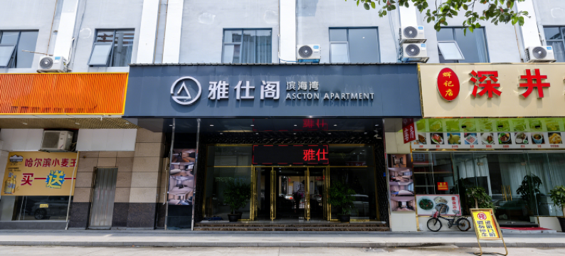 雅仕阁(东莞港站店)图片