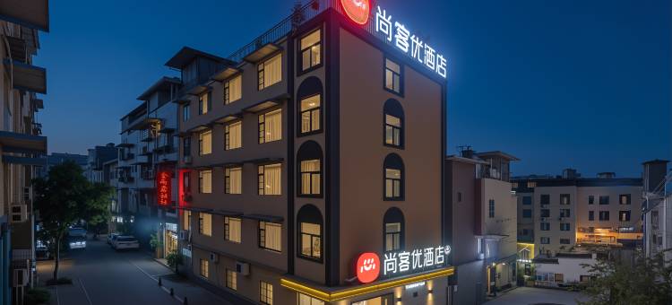尚客优酒店(成都大学店)图片