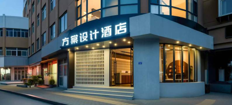 方棠设计酒店(济南泉城广场趵突泉店)图片