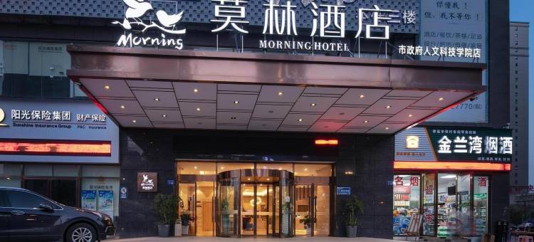 莫林酒店(娄底吾悦广场人文科技学院店)图片