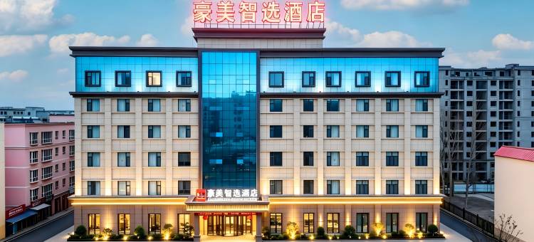 昭苏豪美智选酒店(昭苏县美食街天马国际旅游文化广场店)图片