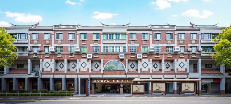 泉州西街中山路亚朵酒店图片