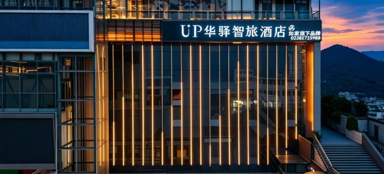 如家·UP华驿智旅酒店(巫山县市政广场店)图片
