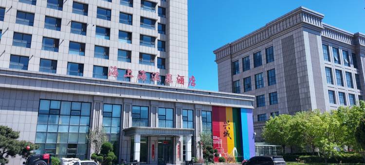 兴城海上海温泉酒店图片