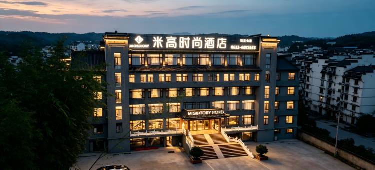 艺龙米高时尚酒店(台儿庄古城风景区店)图片