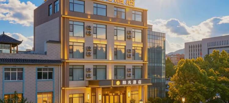 临沧.遇见EasyLing阳光酒店图片