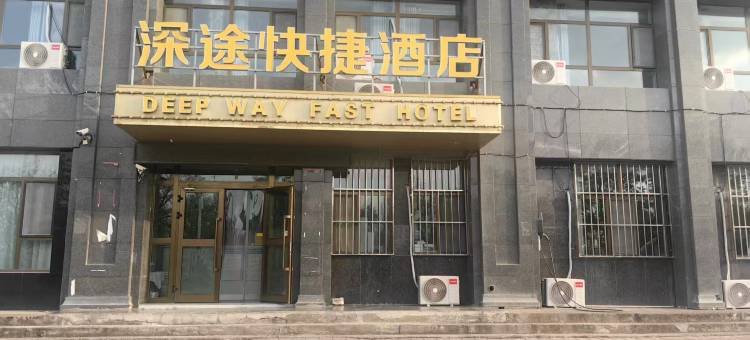 深涂快捷酒店图片