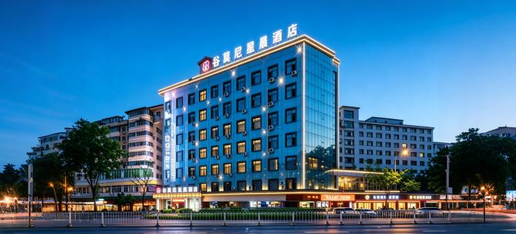 谷莫尼 GUMONIXINGCHENHOTEL星晨酒店(衡阳万达广场南华大学店)图片