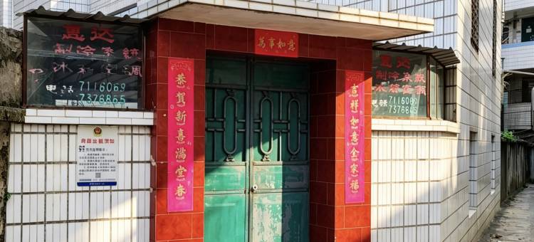 泉州惠安如生青旅民宿图片