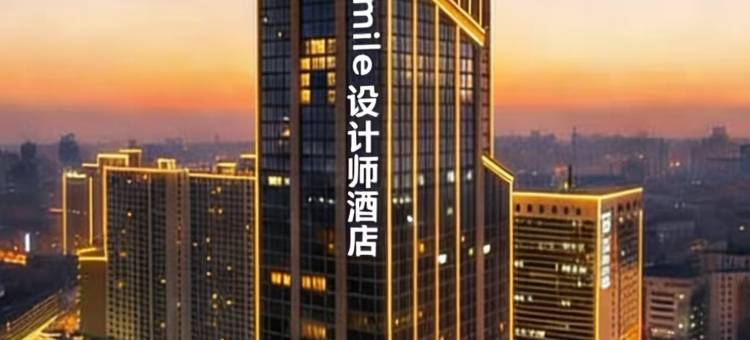 SMILE·设计师酒店(长春红旗街万达广场店)图片