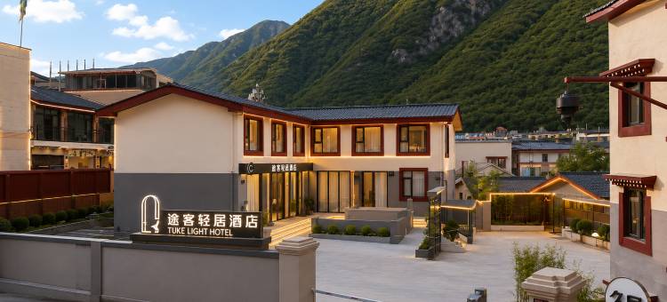 途客轻居酒店(九寨沟千古情店)图片