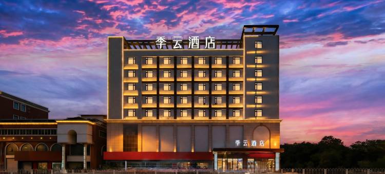晋江季云酒店(安海上悦城店)图片