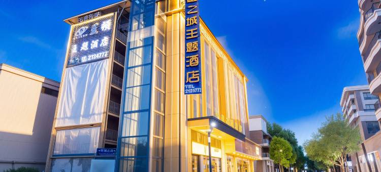 昭通皇之城酒店(望海文化公园凤凰山森林公园店)图片