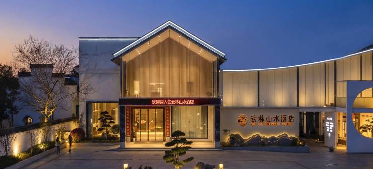 南昌•云林山水酒店(八大山人梅湖景区店)图片
